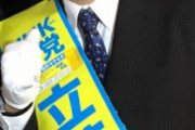 【速報】NHKから国民を守る党　上尾市議選、朝霞市議選で当選　N国３３、３４人目の地方議員誕生