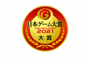 『日本ゲーム大賞2021 年間作品部門』本日より一般投票受付がスタート！締切は7月23日