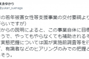 【#colabo】厚労省による若年被害女性等支援事業　目標値無しのやってもやらなくても税金が貰えるガバガバ事業だった