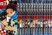 漫画「鬼滅の刃」、人気絶頂で完結、４年３カ月の連載に幕
