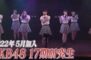 AKB 17期生『王道アイドル！ 初代チームAの再来！』 18期生『絆と団結力！ 現代の初代チームK！』 じゃあ19期生は？