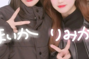 【元HKT48】水上凜巳花さん、佐々木舞香(＝LOVE)ちゃんとの仲良しツーショットを載せる🥰