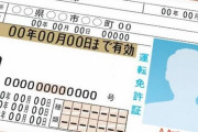 全国で一番免許を持っていないのは大阪府と判明、東京じゃないんだ…