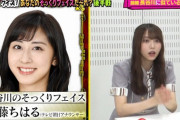 これマジかwww 斎藤ちはる、錦鯉・長谷川と完全一致wwwwww【元乃木坂46】