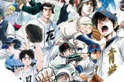 野球漫画あるある言いたい