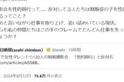 【悲報】車椅子アイドル「制服撮影会を性的興行と呼んで反対している人は、制服姿の子を性的に見ているってこと？」