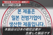ウイーン条約も守らないのにWTOを気にしてどうする？ 〜 【悲報】南鮮政府「ちょ、お前らの戦犯企業条例は完全にWTO協定違反なのでやめるニダ…」