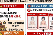 モザイク規制で話題の「ファンティア」がお気持ちを表明「配慮は欠いてたかもしれませんが、我々やあなた達だって困りますよいいんですか？　法的指導受けてやばいんよ！」