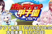 『ホロライブ甲子園』開催決定！ドラフト配信は同接7万でとんでもない盛り上がりに！