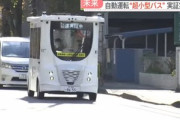 福岡で自動運転バスとタクシーが接触事故 実証運行は当面見合わせに