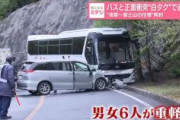 【山梨】バスと正面衝突“白タク”でパキスタン人の男を逮捕　男女6人が重軽傷