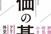 過大評価されてた反動で過小評価されてる人物