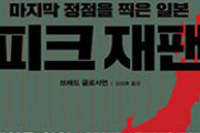 【韓国の願望】「日本は二度と大きな野望を抱けない」…消えたアジア先導国家の夢