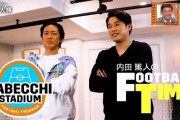 内田篤人氏、シャルケ時代の勝利給を語る「こんなにもらっていいの？」