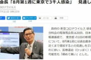 尾身会長｢東京は1日の新型コロナ感染者数が3000人を超える可能性がでてきた｡医療逼迫が起きる可能性も高い｣