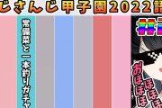 若女将のにじ甲企画、えらい気合入っとる