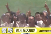 【高校野球】大阪桐蔭、地方大会でまさかの敗北