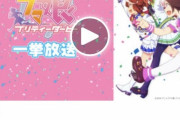 【画像】ウマ娘さんニコ生の全話放送で合計62万人を集めるｗｗｗ
