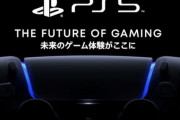 【悲報】『PS5』発表会（6月5日）が延期に　アメリカの暴動に配慮する模様
