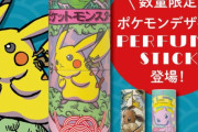 『ポケモン』スティックタイプ型練り香水が登場！パッケージはピカチュウ・イーブイ・ミュウの全3種