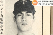 元巨人軍選手の男を逮捕、暴力団会長にタワマン部屋“供与”か