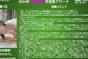 【アンチ敗北】声優・前田佳織里 「恋のかおり」、2024年ナンバーワン写真集に選ばれるｗｗｗｗｗ【ラブライブ！虹ヶ咲】