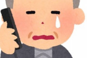 【悲しい】いかにも怪しいNPO法人から探偵事務所を紹介された父。母が騙された融資詐欺の会社に返金するようにかけあうため、着手金として15万を振り込めと言われたらしい