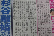 【速報】日ハム杉谷拳士、離婚していた