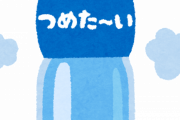 スポーツドリンクを薄めて飲んでたけどNGであることが判明ｗｗｗｗｗ