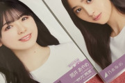 【乃木坂46】胸熱！！！　井上和と筒井あやめは成人式がおなじになるのか！！！