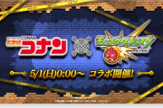 【速報】※鬼盛りMAX※ 限定キャラ『佐藤刑事&高木刑事』配布決定！！さらに無料でガチャれる「トク玉」や限定「グッジョブ」も！！！！【モンスト】
