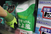 「無添加で汚れ落ちいいのに…」ミヨシ石鹸の洗濯用粉せっけんが製造終了　洗剤の主役交代の事情とは