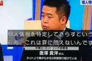 【悲報】唐澤弁護士、イラストを送ってくれた人の本名を晒してしまう