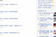 【悲報】ガッキー結婚報道後に電車の人身事故が多発してしまう…