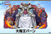 【パズドラ】大魔王バーンはガチャ限最レア？黒メダル枠？キルバーンの性能にも期待
