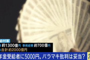 年金受給者への5000円給付､総支給額は1300億円で事務経費は700億円