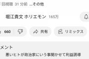 ホリエモン「岸田襲撃犯は勘違いテロリスト山上に憧れたただのバカ」