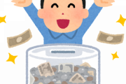 【歓喜】ワイ(32)の貯金、120万を突破ｗｗｗｗ