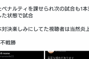 【悲報】ポケモンユナイトの世界大会、日本人が機材破壊でペナルティ出場停止に