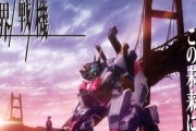 ロボットアニメの最終兵器、サンライズ×バンダイ「境界戦機」が発表される