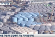 【韓国の反応】"汚染水投棄はダメ" ... 福島住民の反発に日本政府困惑