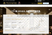 アパホテル、30日連泊で10万円。家賃払うより良くないか？
