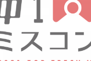 【動画あり】『中一ミスコン2021』『高一ミスコン2021』優勝者が決定！！！インタビューの様子がこちら・・・