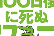 100日ワニ作者、涙ながらに釈明「僕が個人的に始めたこと。裏で大きな組織が動いているんだろうと言われると悲しい」
