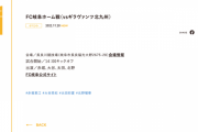 【SKE48】11月20日 FC岐阜vsギラヴァンツ北九州 来場メンバーが決定
