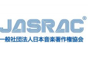 【音楽】JASRAC敗訴!　音楽教室のレッスン演奏著作権使用料裁判
