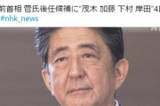 【パヨク発狂】右派系雑誌・月刊HanadaをNHKが取り上げる！安倍の発言引用で宣伝と批判殺到！「公共放送がネトウヨ雑誌を報道するのは…