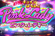 【新台】「Pピンク・レディー」初打ち評価まとめ！通常時は海より消化早い、ラウンド中は止め打ち必須