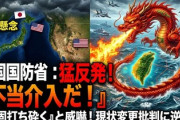【速報】中国国防省が日米結束に談話「中国軍は外部干渉を断固打ち砕く」　日米「・・・笑」