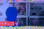 4630万円使い込んだ男がパチンコ狂いだったという証言についてパチンカーさん「ネガティブなイメージ植え付けやめて欲しい」